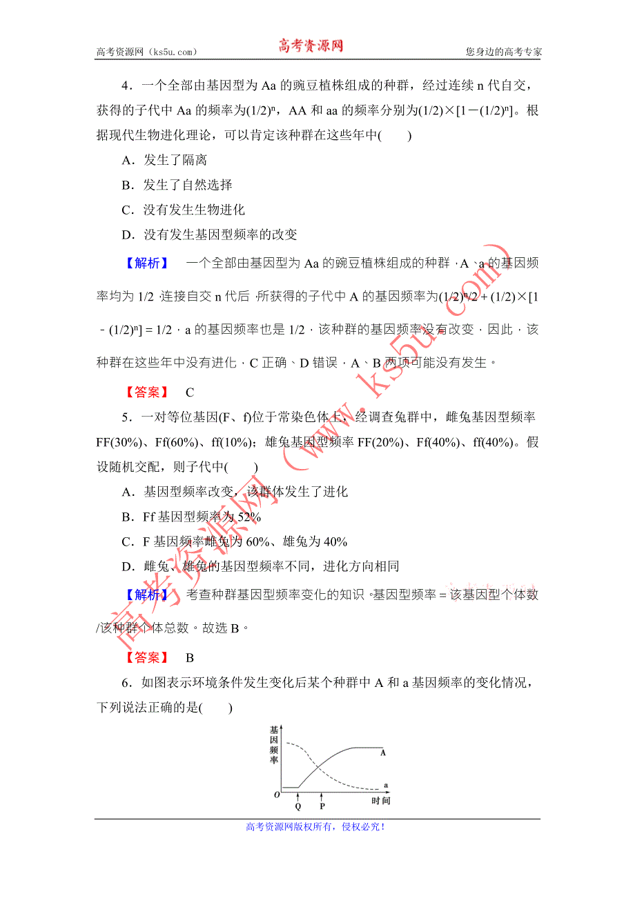 《名师金典》2016新课标高考生物总复习限时检测23现代生物进化理论 .doc_第3页