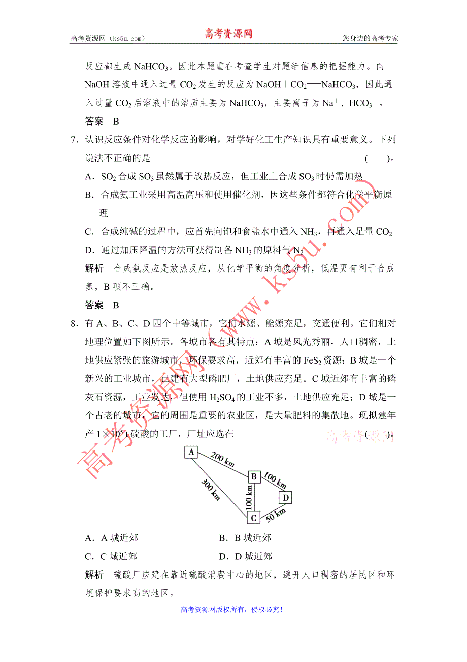 《创新设计》2014-2015学年高二化学人教版选修2单元综合检测：第一单元 走进化学工业 WORD版含解析.doc_第3页