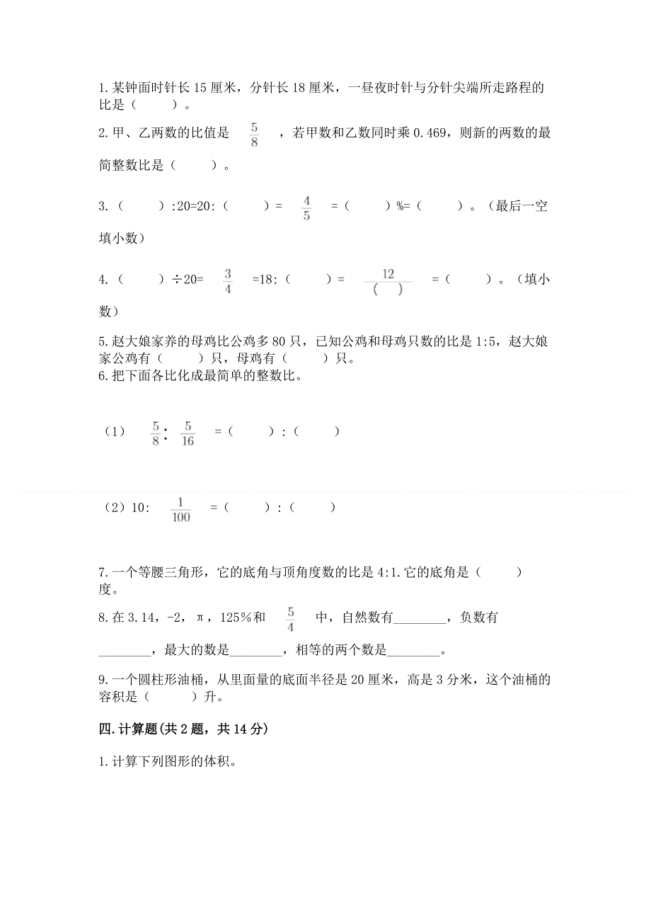 小学六年级下册数学期末测试卷及参考答案（新）.docx_第2页