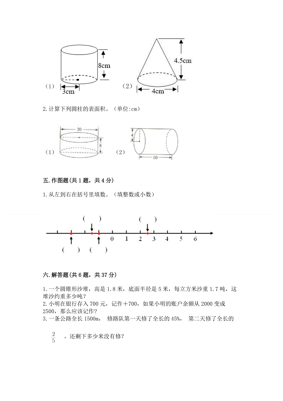 小学六年级下册数学期末测试卷及参考答案（新）.docx_第3页