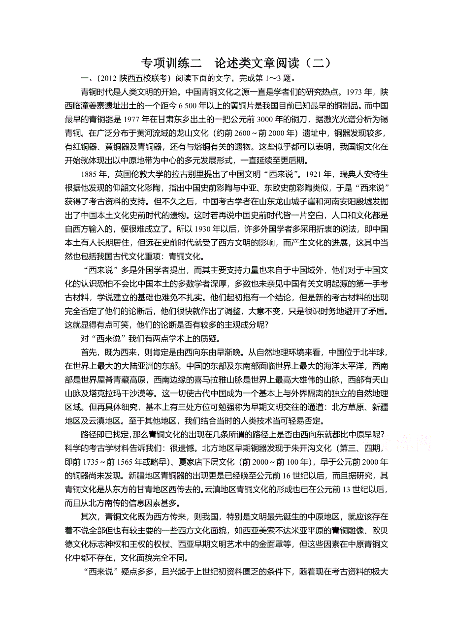 《名师辅导》2014高考语文二轮复习专项训练二　论述类文章阅读（二）.doc_第1页