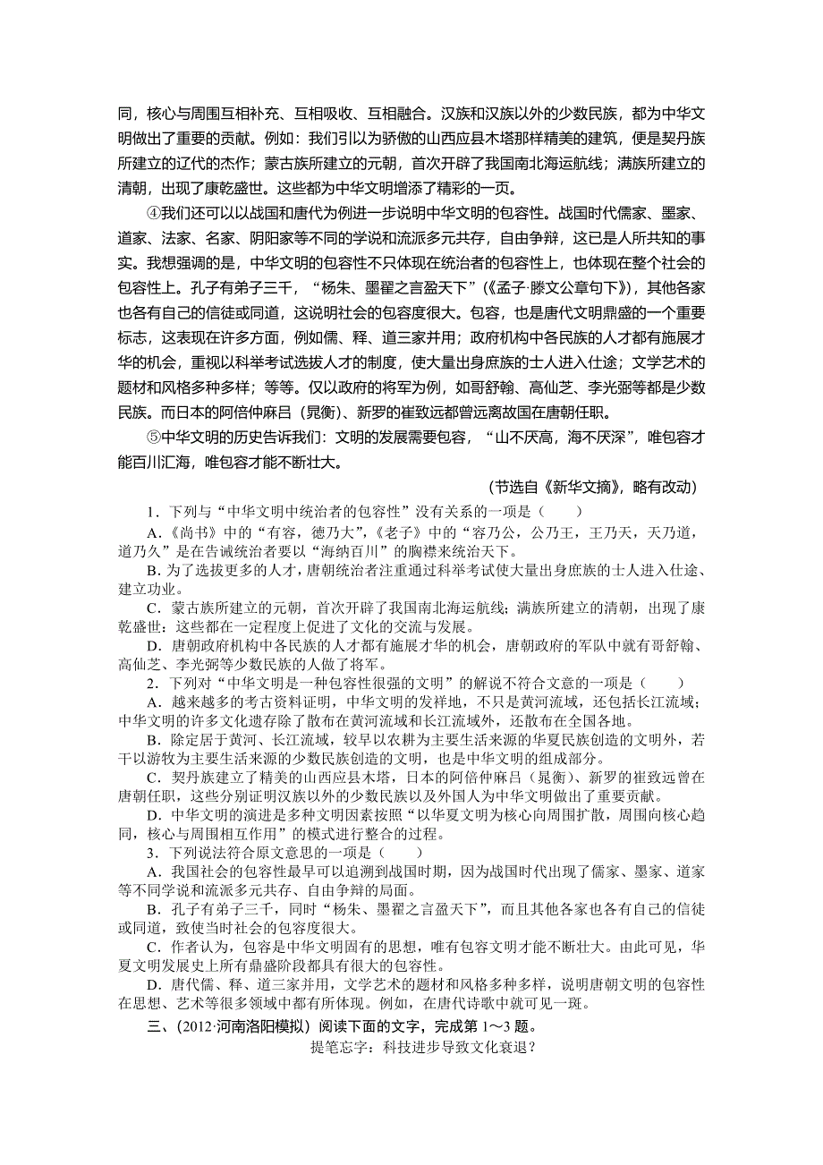 《名师辅导》2014高考语文二轮复习专项训练二　论述类文章阅读（二）.doc_第3页