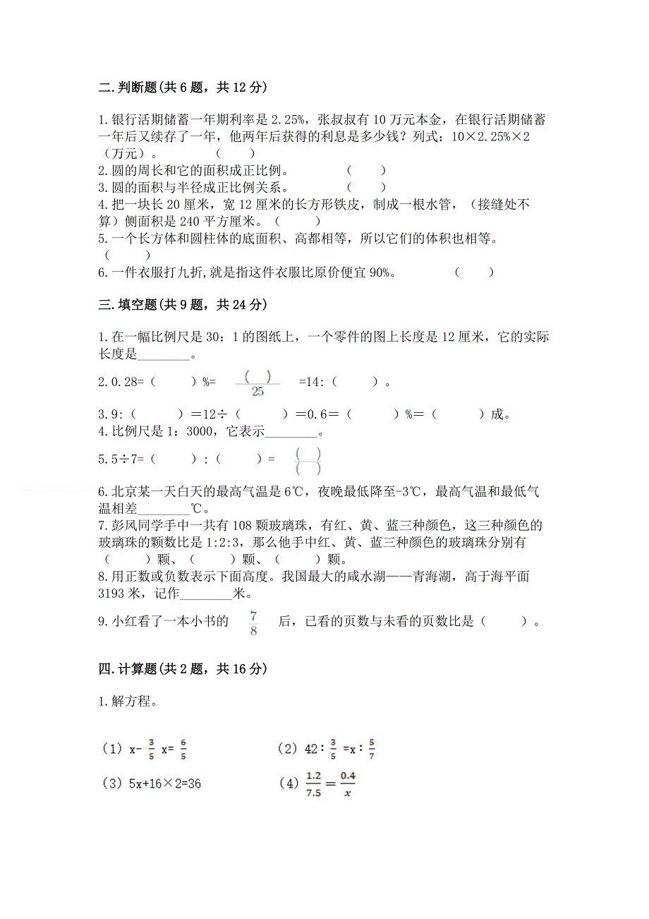 小学六年级下册数学期末测试卷及参考答案【最新】.docx_第2页