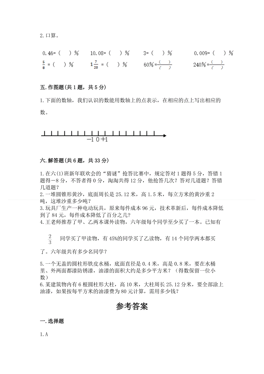 小学六年级下册数学期末测试卷及参考答案【最新】.docx_第3页