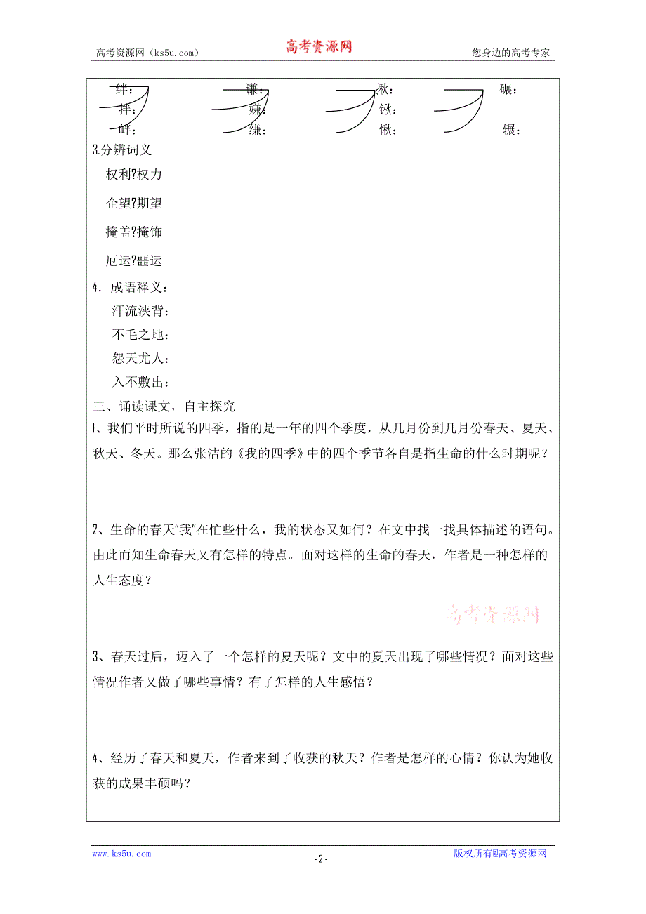 2011年高一语文学案：1.2.2《我的四季》（苏教版必修1）.doc_第2页