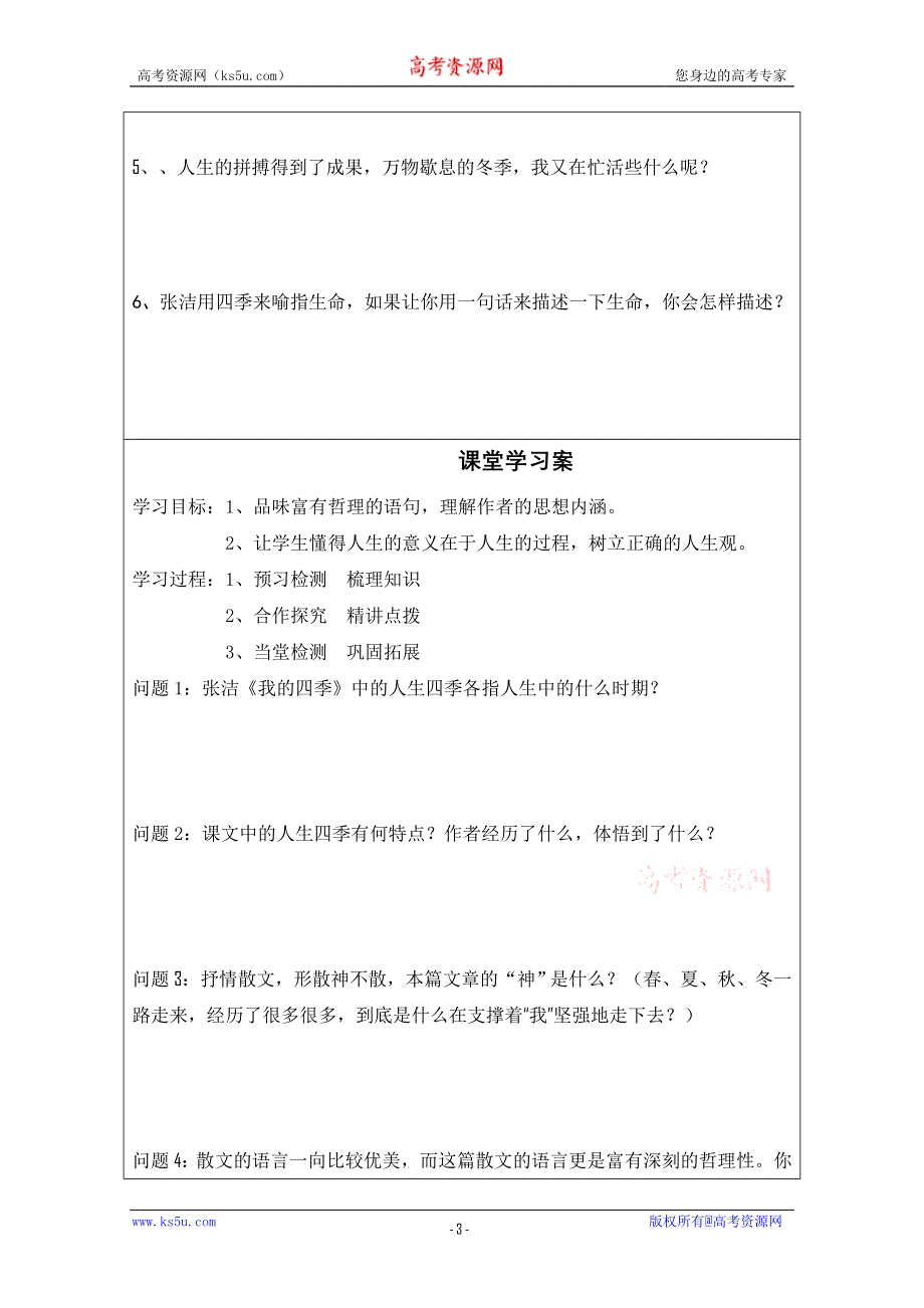 2011年高一语文学案：1.2.2《我的四季》（苏教版必修1）.doc_第3页