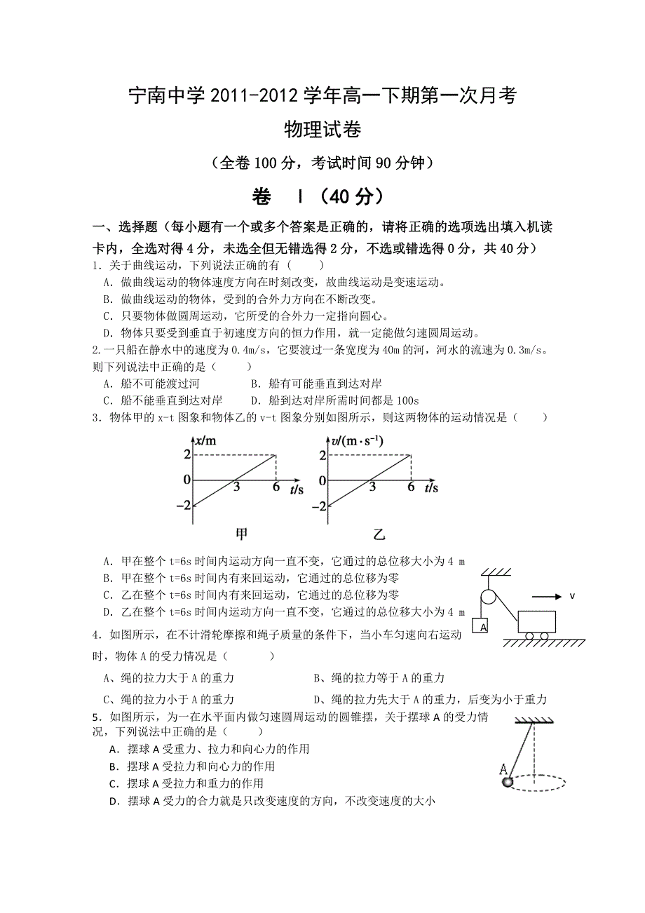 四川省宁南中学2011-2012学年高一3月月考物理试题 WORD版含答案.doc_第1页