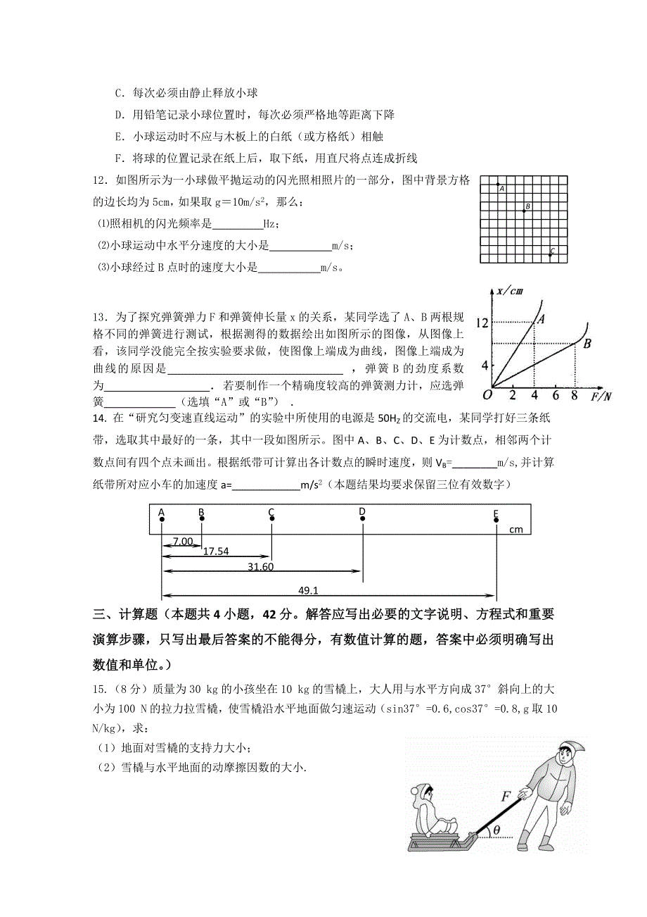 四川省宁南中学2011-2012学年高一3月月考物理试题 WORD版含答案.doc_第3页