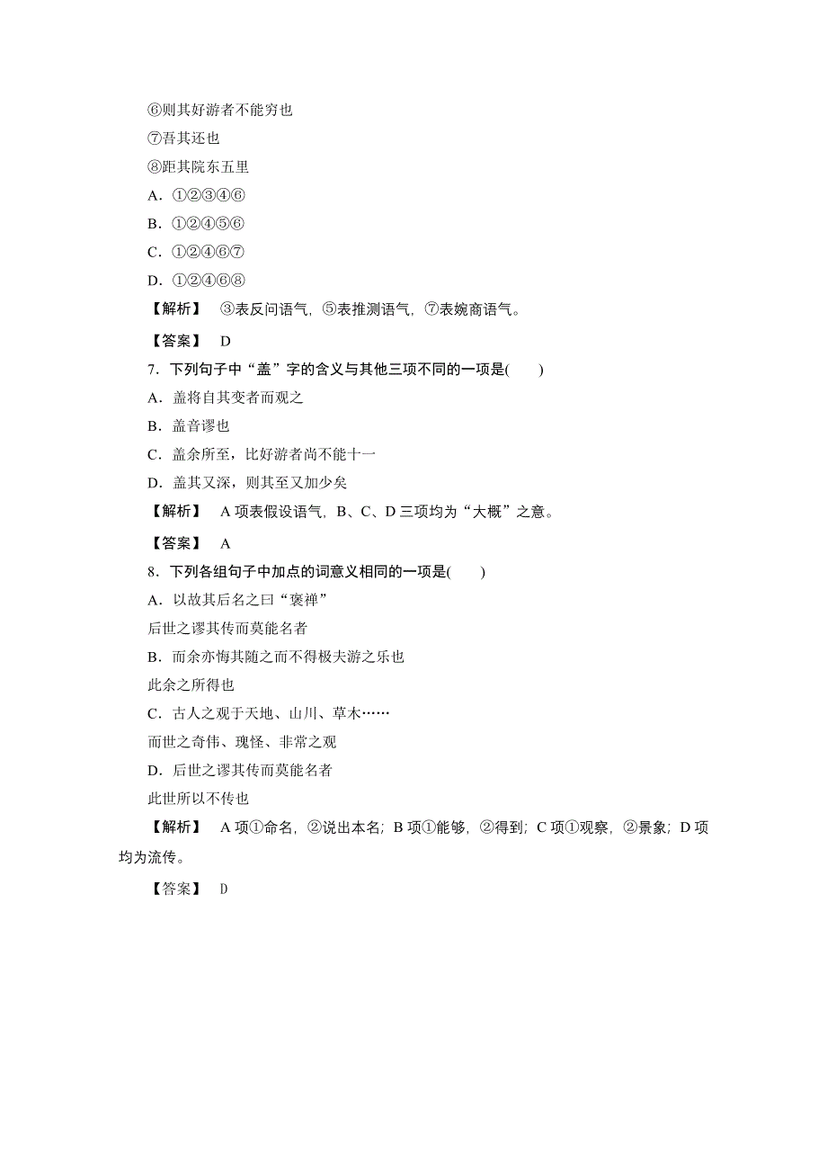 2011年高一语文同步练习：3.10《游褒禅山记》（新人教版必修2）.doc_第3页