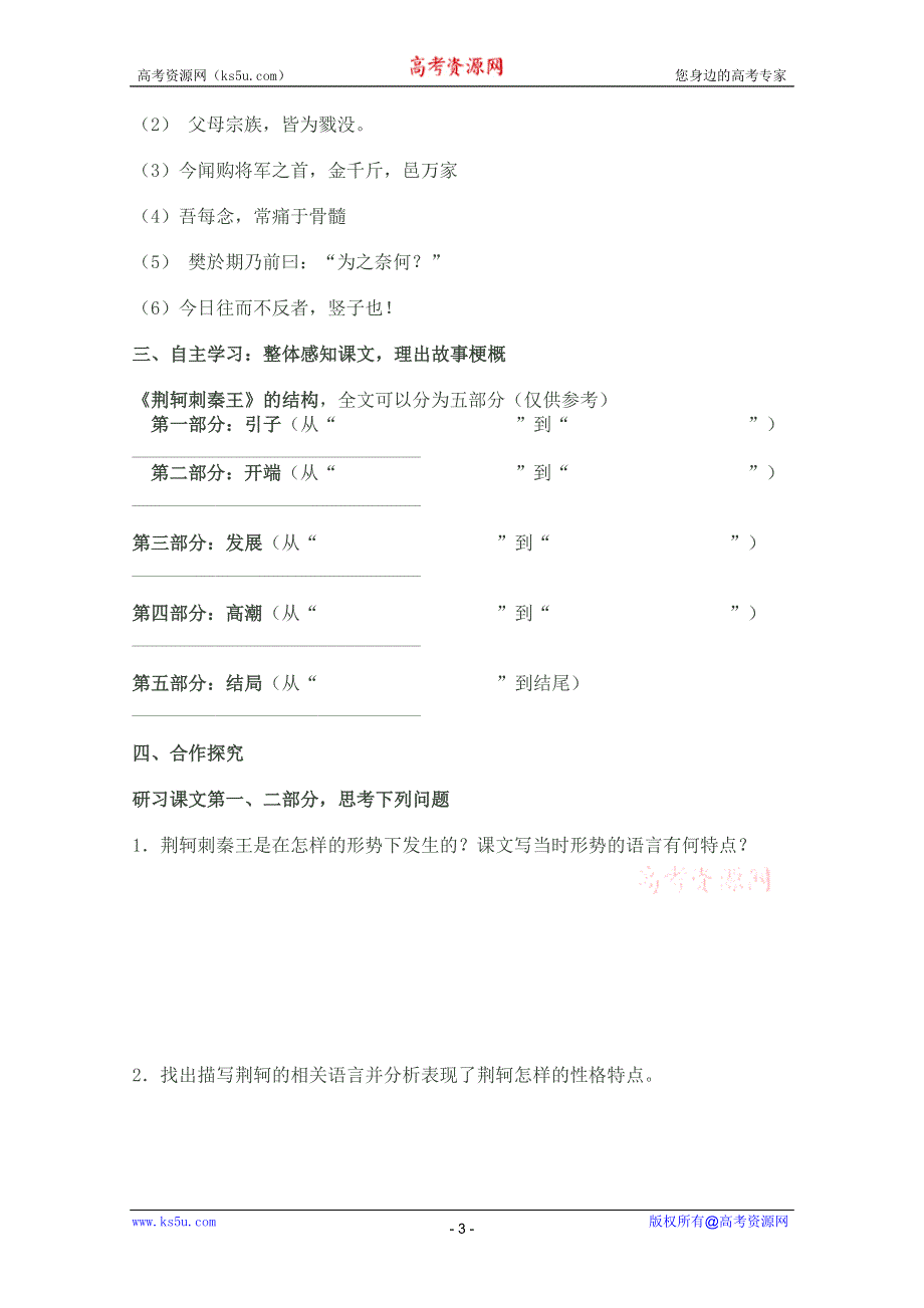 2011年高一语文学案 2.5《荆轲刺秦王》（新人教版必修1）.doc_第3页