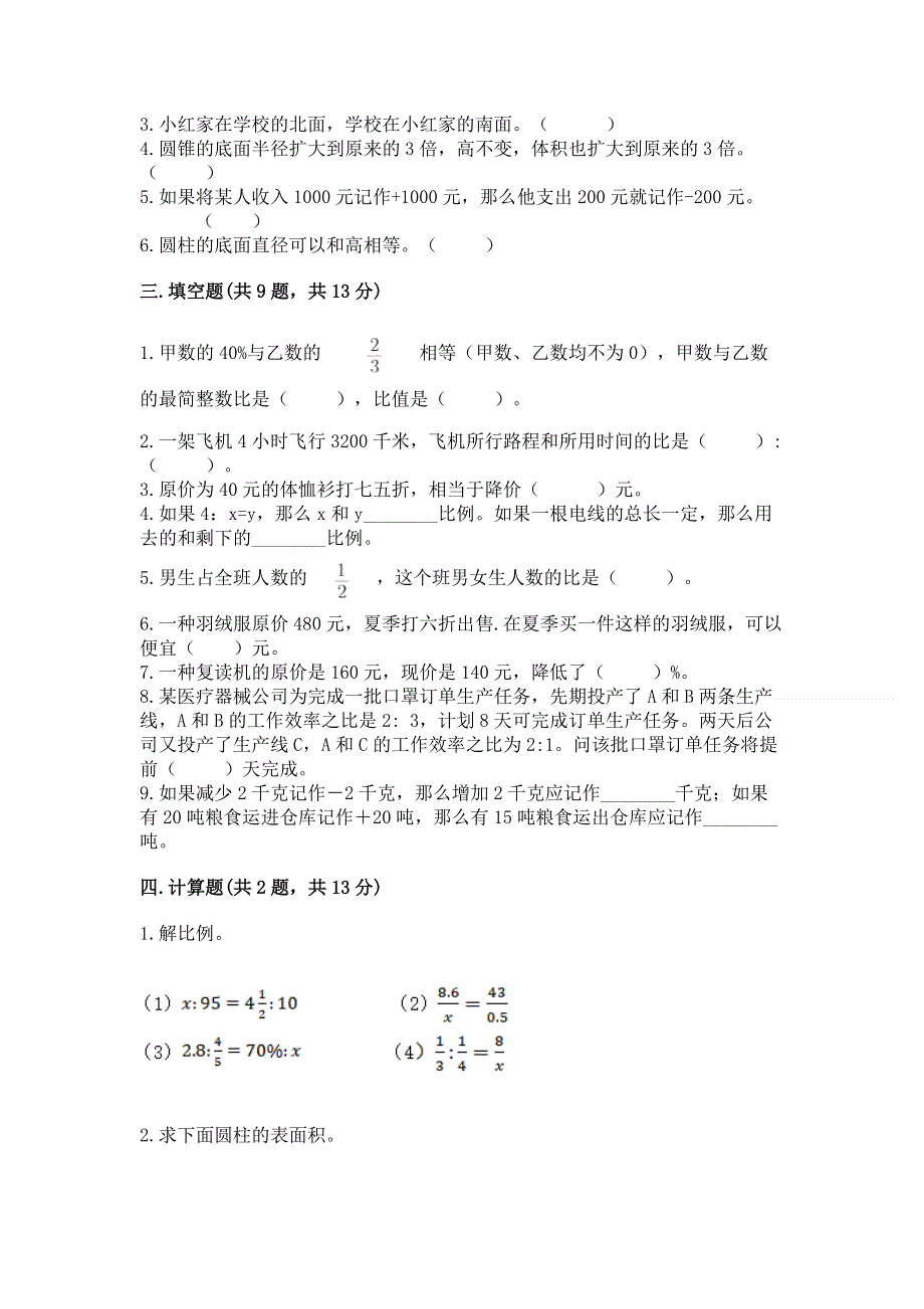 小学六年级下册数学期末测试卷及参考答案【考试直接用】.docx_第2页