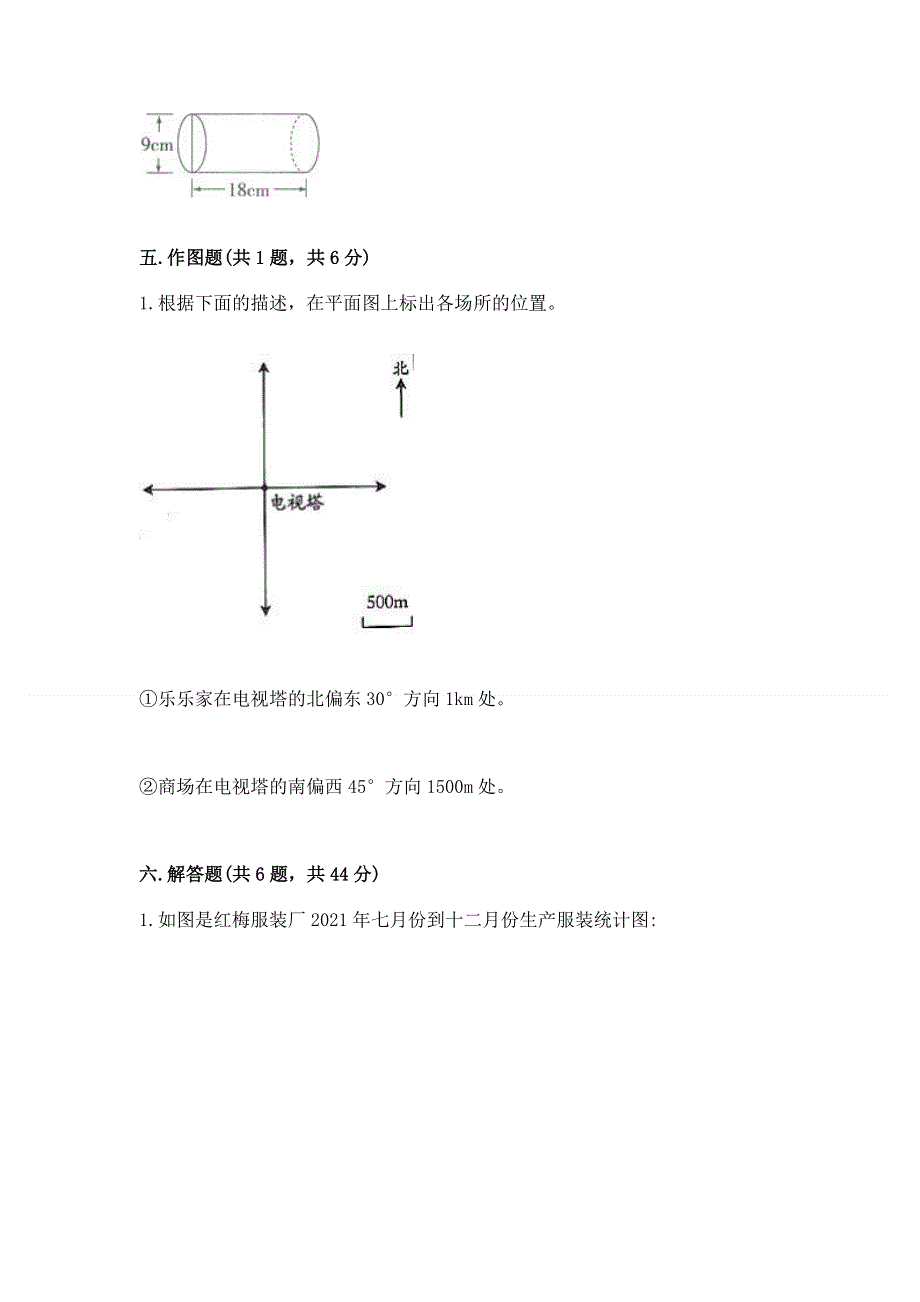 小学六年级下册数学期末测试卷及参考答案【考试直接用】.docx_第3页