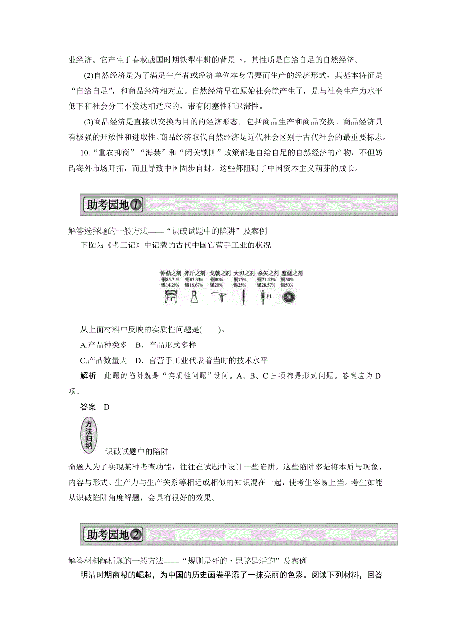 2013届高三历史一轮复习必修二教师用书 专题整合1（新人教版）.doc_第2页