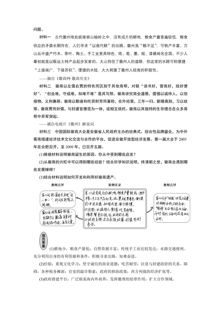 2013届高三历史一轮复习必修二教师用书 专题整合1（新人教版）.doc_第3页