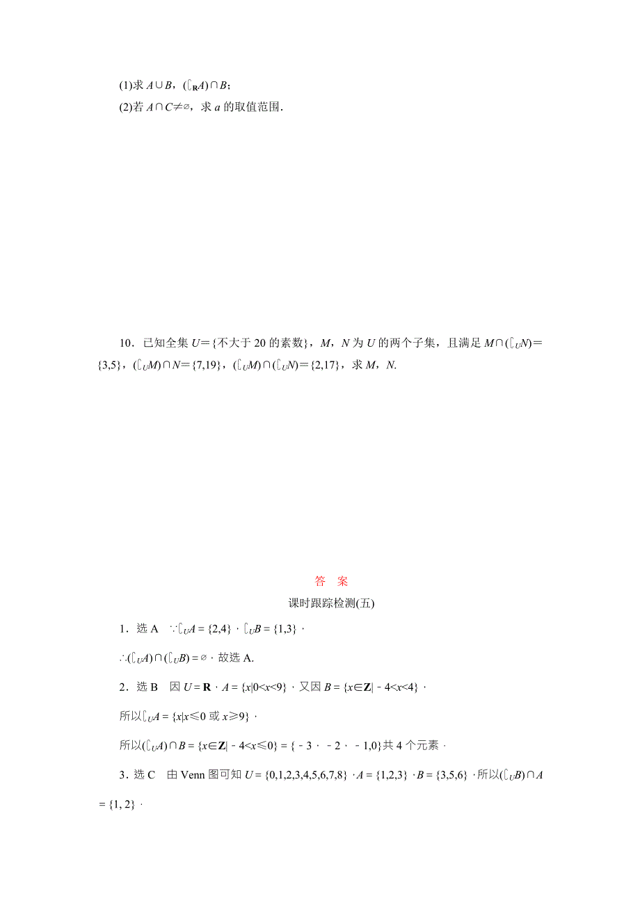 《三维设计》2015-2016学年高一数学人教版必修1课时跟踪检测（五）　补集及综合应用 WORD版含答案.doc_第2页