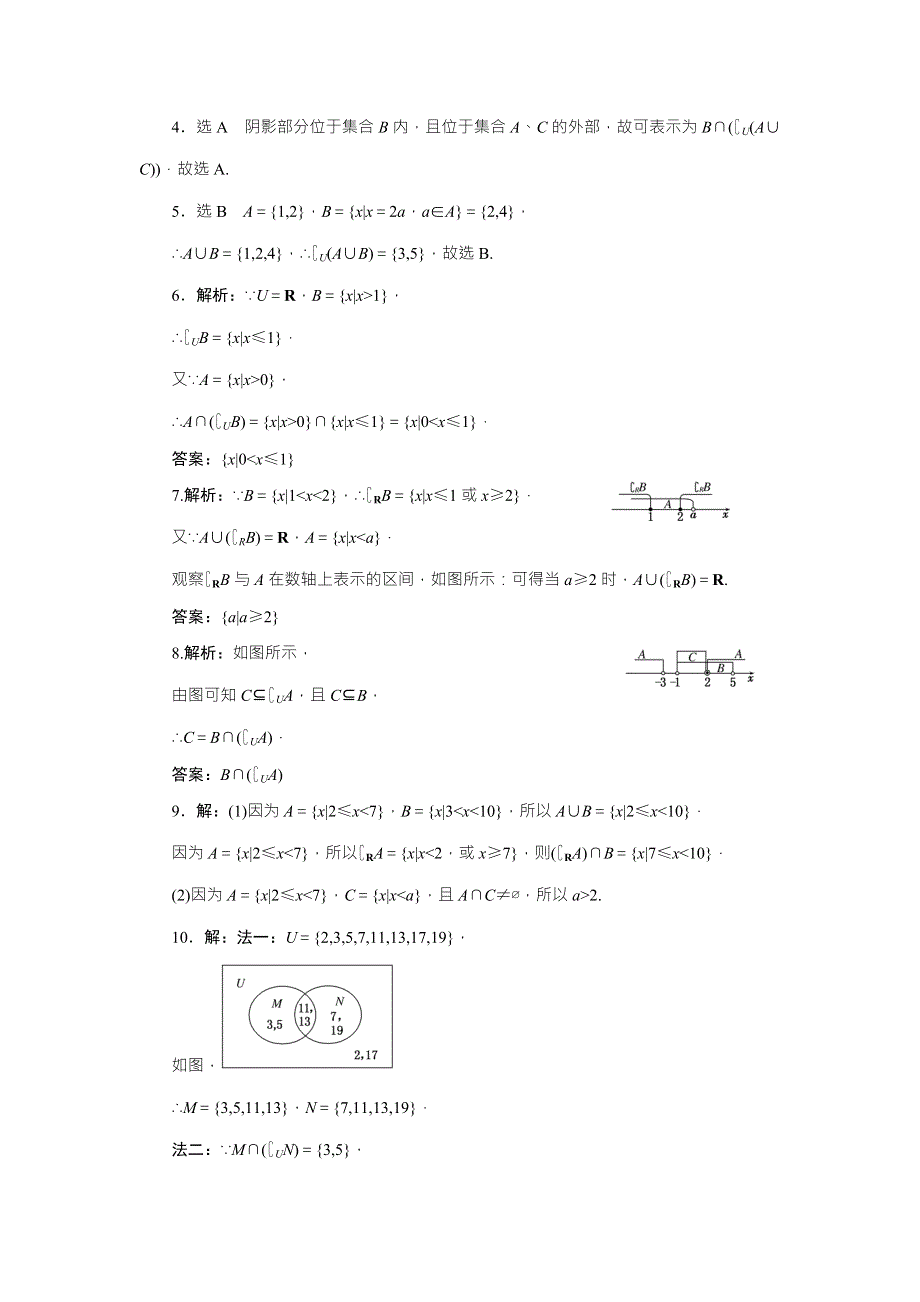 《三维设计》2015-2016学年高一数学人教版必修1课时跟踪检测（五）　补集及综合应用 WORD版含答案.doc_第3页