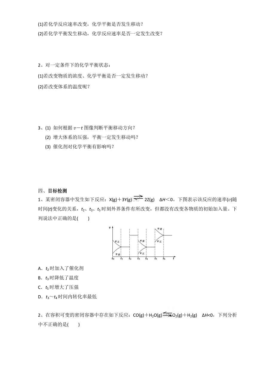 云南省潞西市芒市中学人教版高中化学选修四-2.3.2化学平衡移动 教案 .doc_第2页