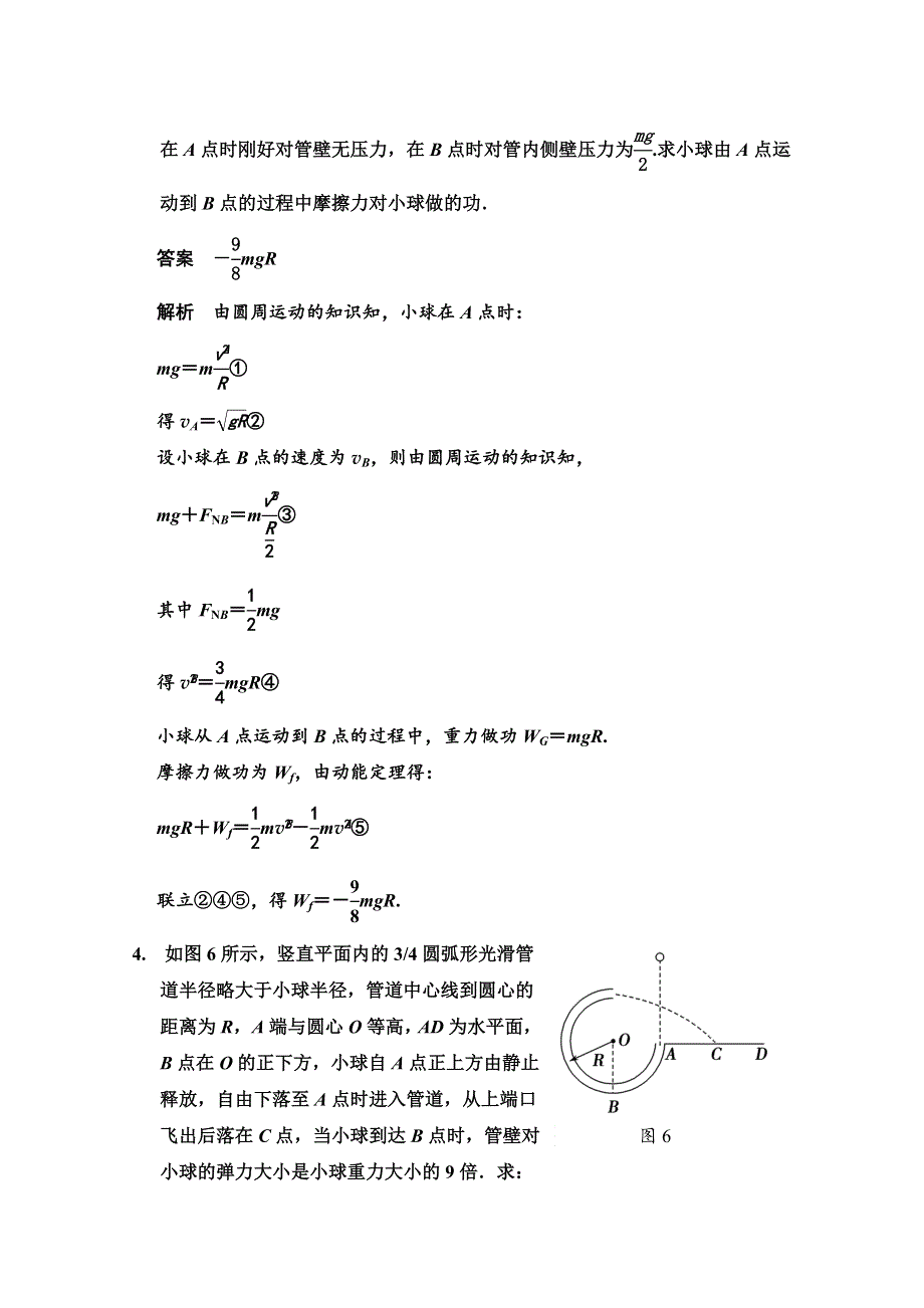 《创新设计》2014-2015学年高中物理对点练习：7章 习题课 动能定理（人教版必修2）.doc_第2页