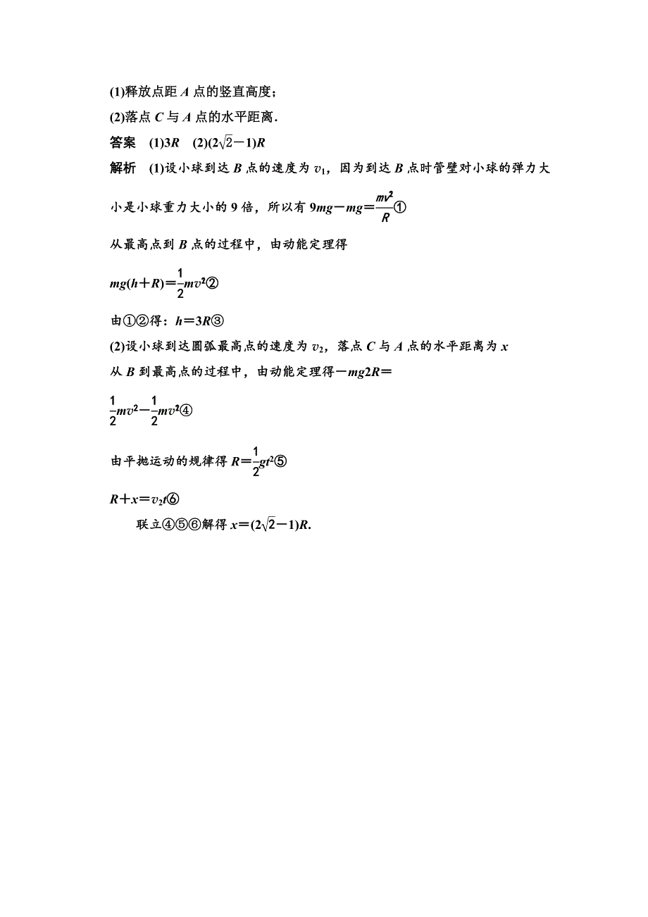 《创新设计》2014-2015学年高中物理对点练习：7章 习题课 动能定理（人教版必修2）.doc_第3页