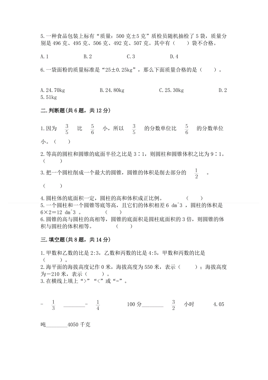 小学六年级下册数学期末必刷卷附答案【培优】.docx_第2页