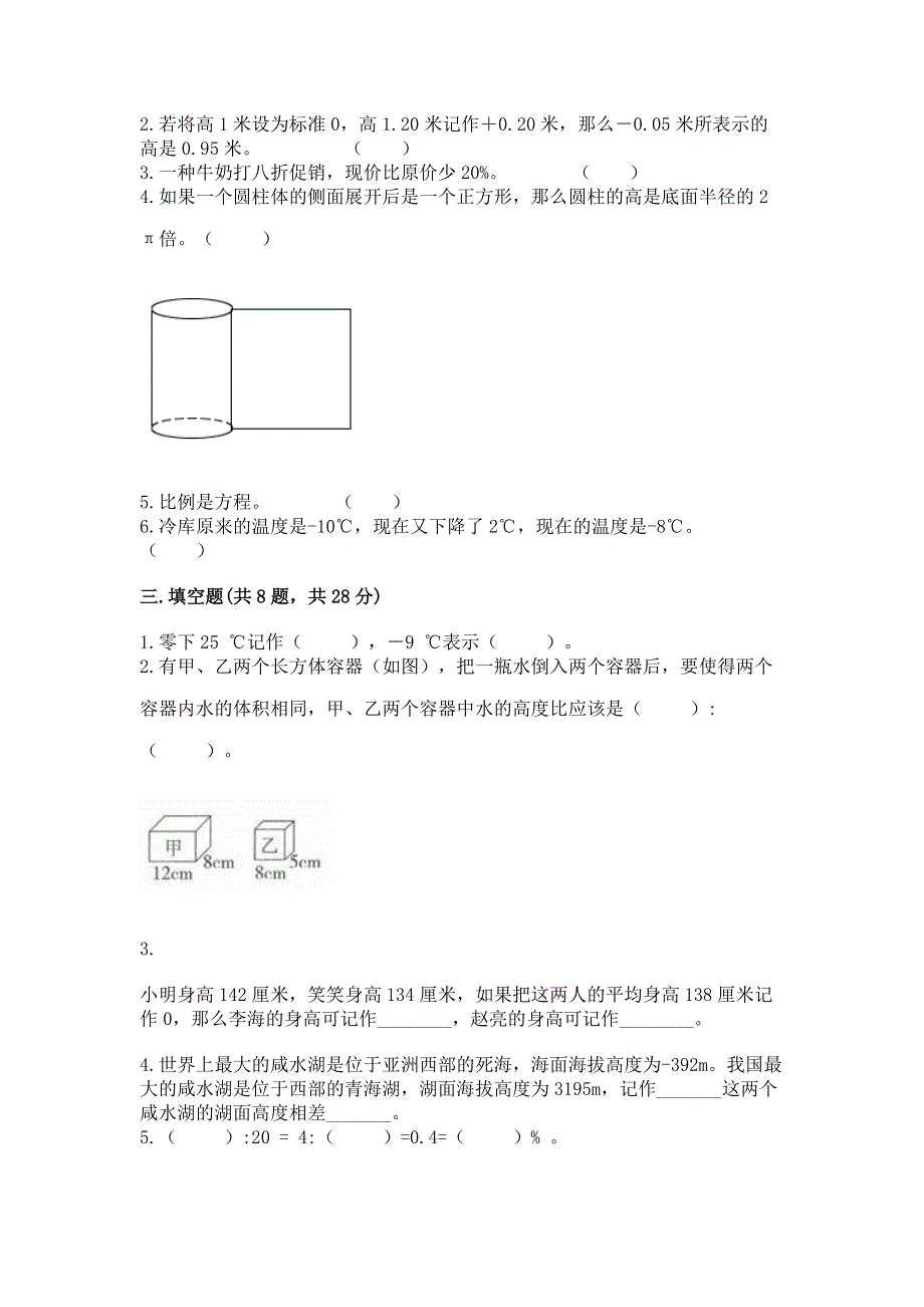 小学六年级下册数学期末必刷卷附答案【预热题】.docx_第2页