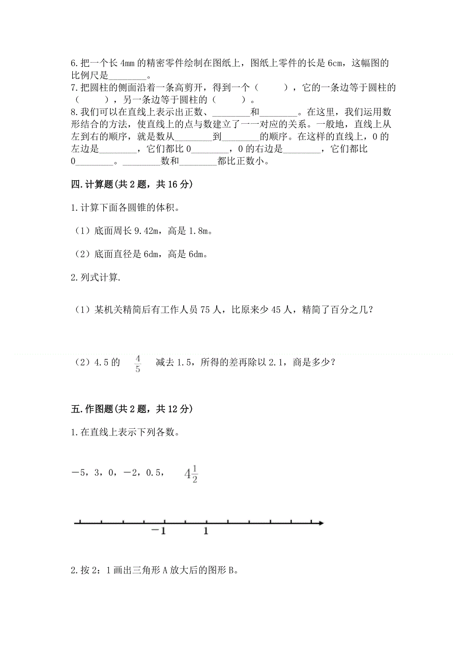 小学六年级下册数学期末必刷卷附答案【预热题】.docx_第3页