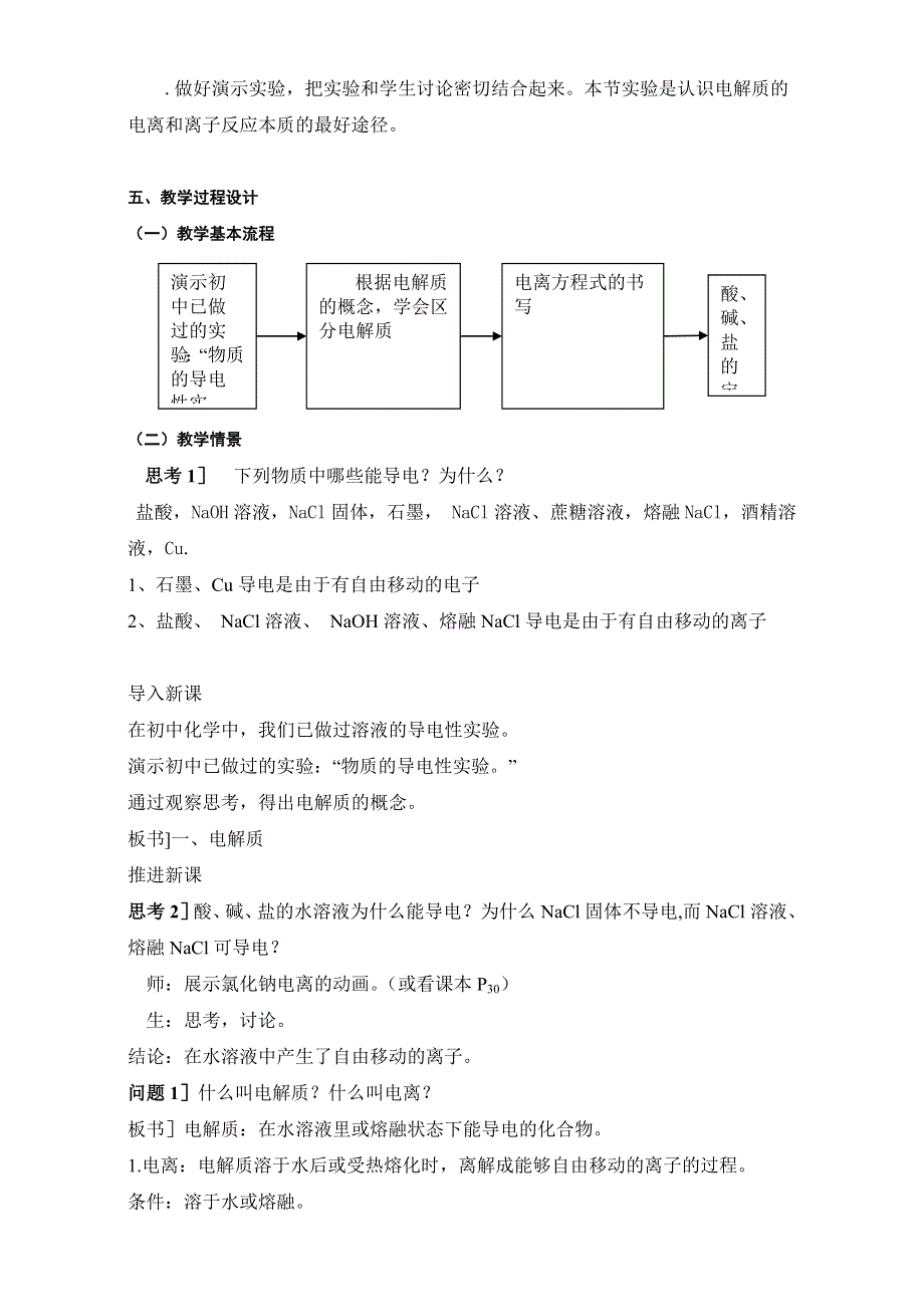 云南省潞西市芒市中学人教版高中化学必修一-2.2.1离子反应教学设计 .doc_第2页