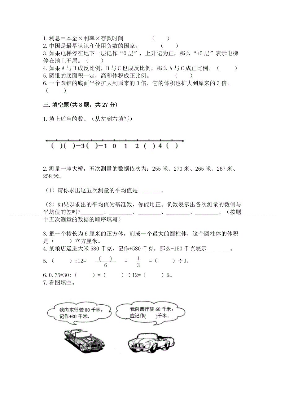 小学六年级下册数学期末必刷卷附答案（培优a卷）.docx_第2页