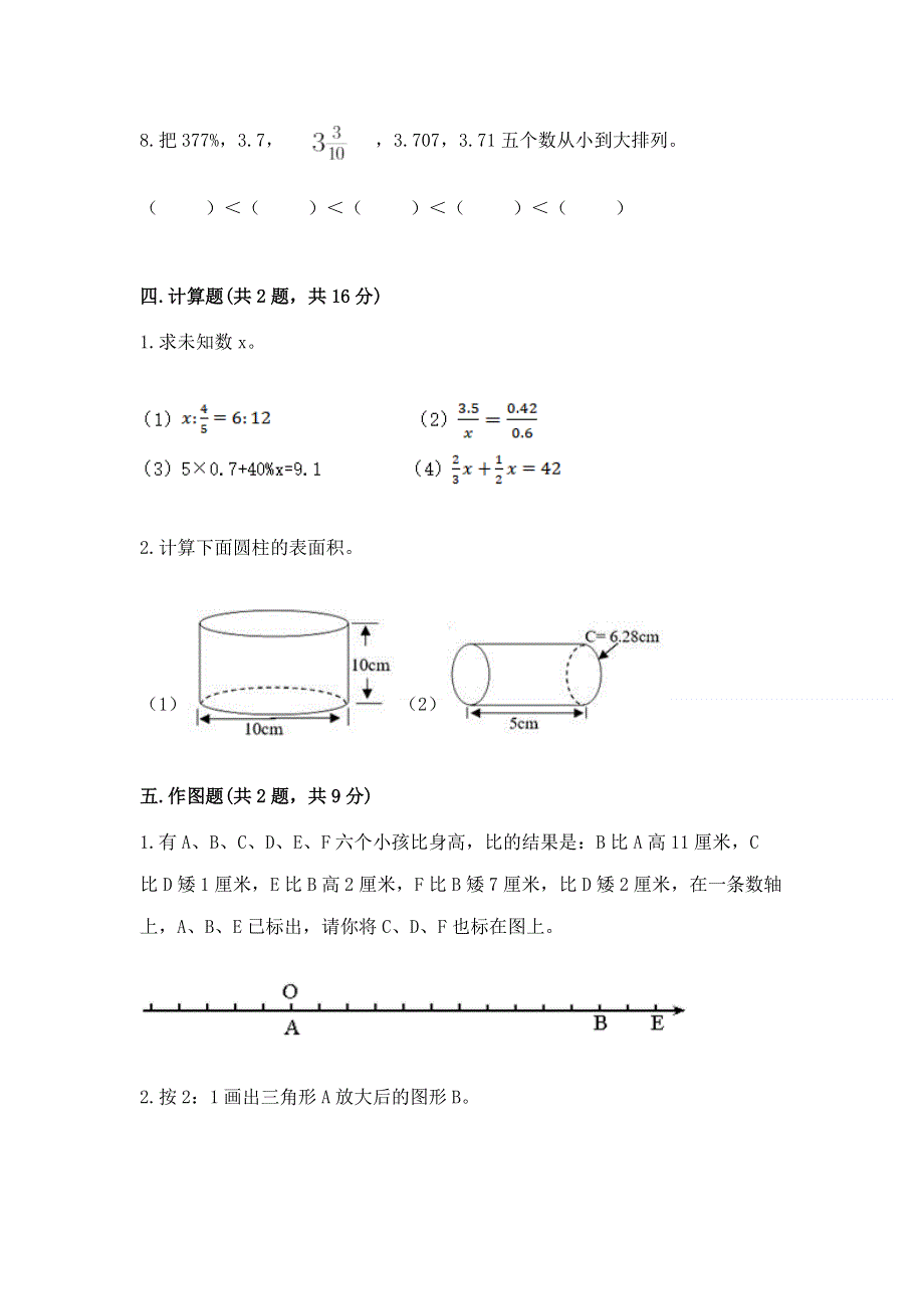 小学六年级下册数学期末必刷卷附答案（培优a卷）.docx_第3页