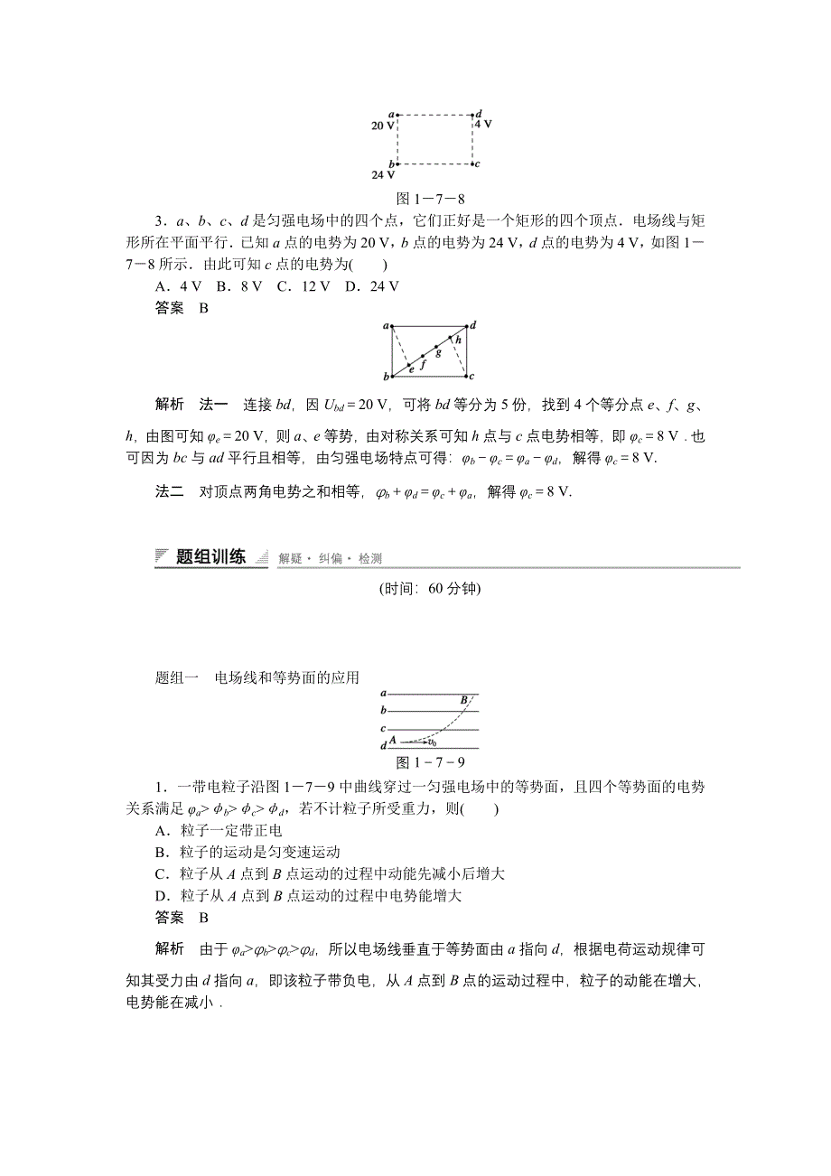 《创新设计》2014-2015学年高中物理教科版选修3-1同步精练：1.7 WORD版含答案.doc_第2页