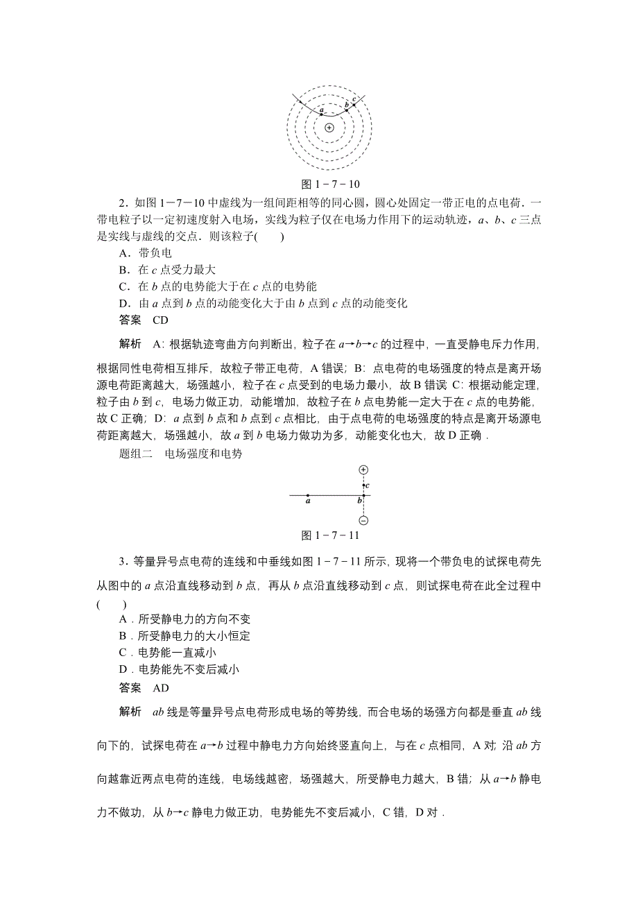 《创新设计》2014-2015学年高中物理教科版选修3-1同步精练：1.7 WORD版含答案.doc_第3页