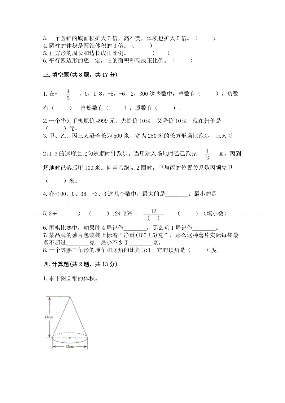 小学六年级下册数学期末必刷卷附答案【达标题】.docx_第2页