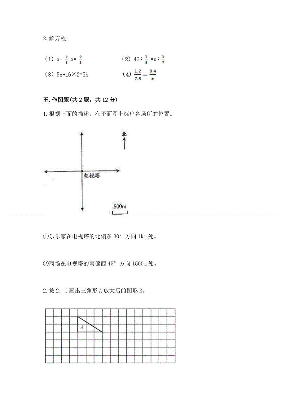 小学六年级下册数学期末必刷卷附答案【达标题】.docx_第3页