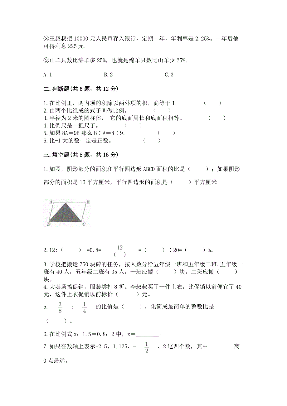 小学六年级下册数学期末必刷卷附答案【研优卷】.docx_第2页