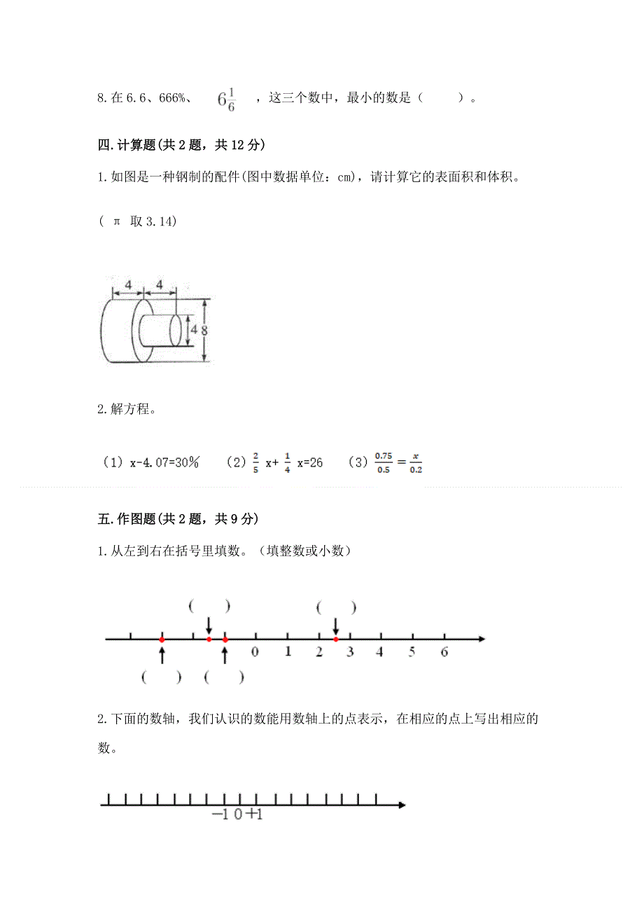 小学六年级下册数学期末必刷卷附答案【研优卷】.docx_第3页