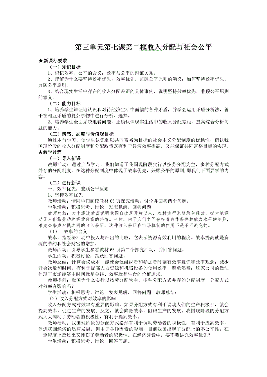 四川省古蔺县中学高一政治学案：7.2 收入分配与社会公平（新人教版必修1）.doc_第1页