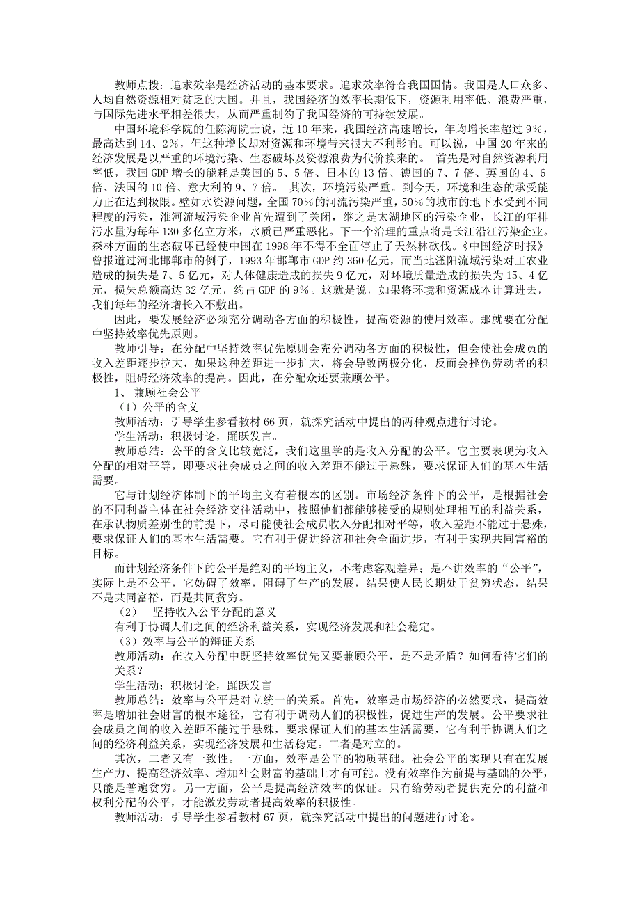 四川省古蔺县中学高一政治学案：7.2 收入分配与社会公平（新人教版必修1）.doc_第2页