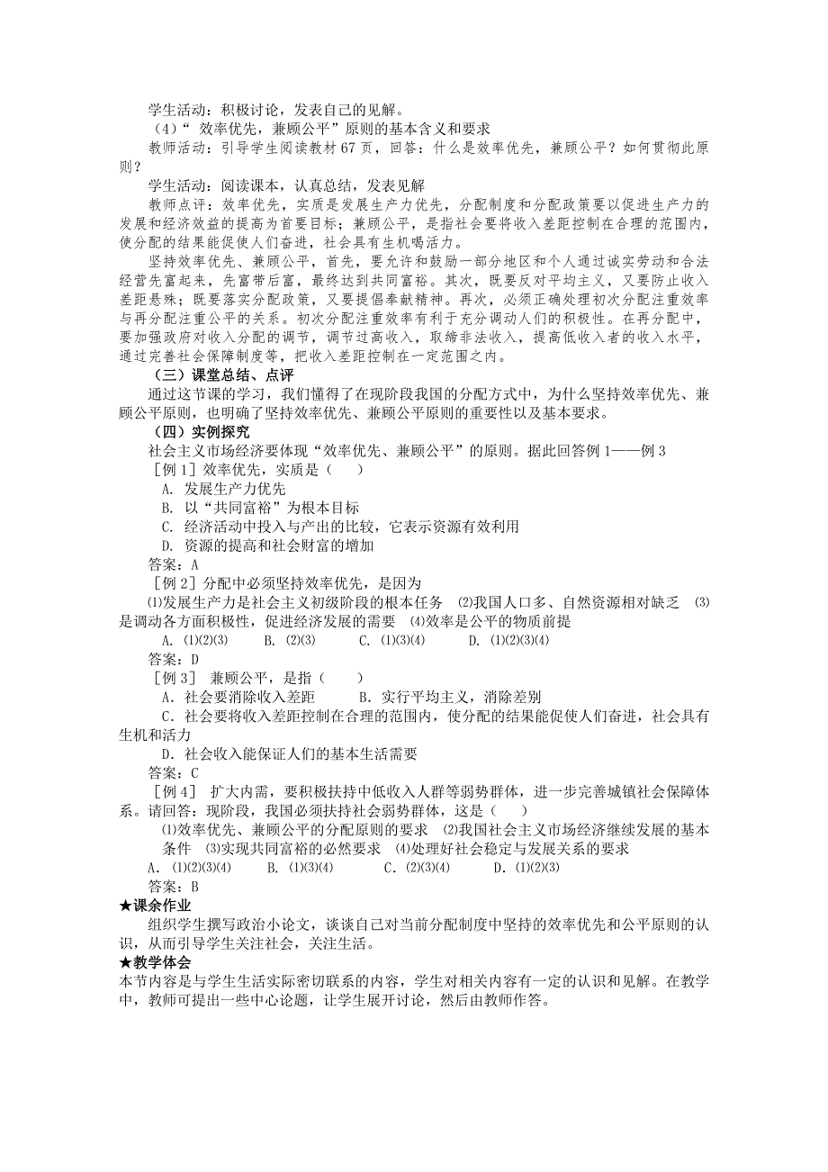 四川省古蔺县中学高一政治学案：7.2 收入分配与社会公平（新人教版必修1）.doc_第3页