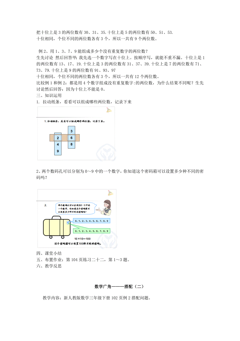 三年级数学下册 8 数学广角——搭配（二）课堂实录 新人教版.doc_第2页