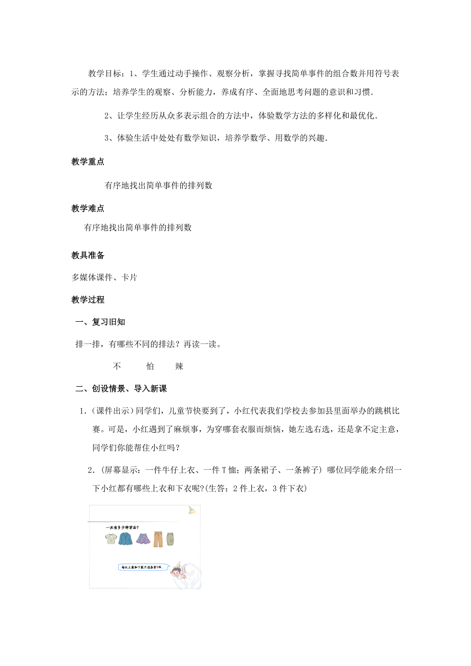 三年级数学下册 8 数学广角——搭配（二）课堂实录 新人教版.doc_第3页