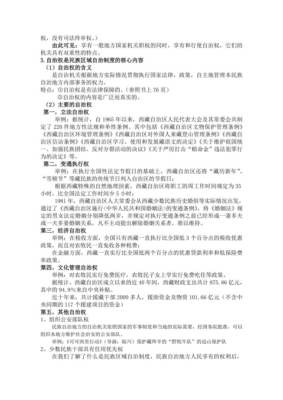 四川省古蔺县中学高一政治教案：3.7.2民族区域自治制度：适合国情的基本政治制度（新人教版必修2）.doc_第2页