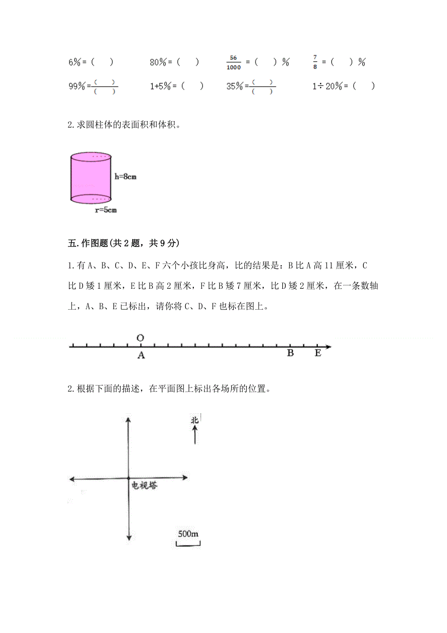 小学六年级下册数学期末必刷卷附答案【培优b卷】.docx_第3页