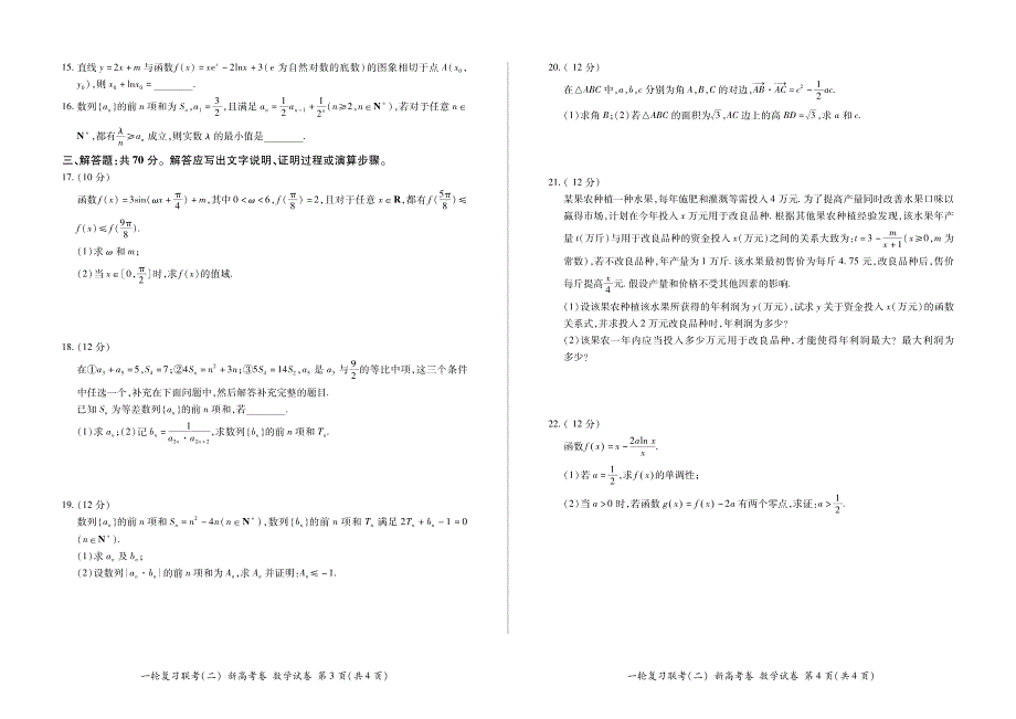 河南省新乡县第一中学2021届高三一轮复习联考（二）数学试卷 PDF版含答案.pdf_第2页