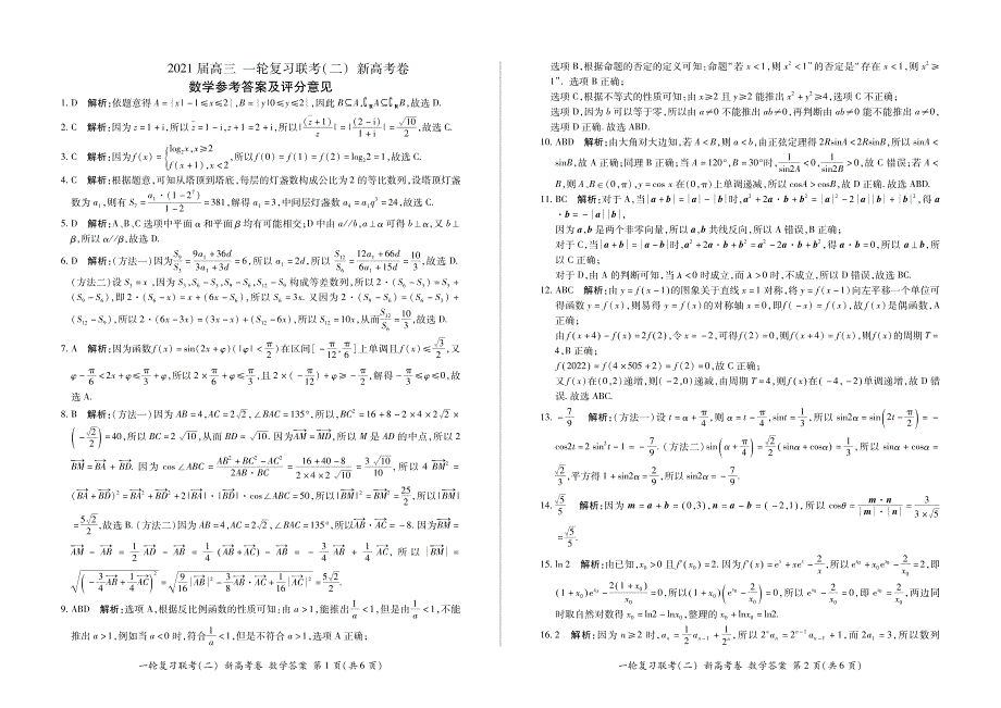 河南省新乡县第一中学2021届高三一轮复习联考（二）数学试卷 PDF版含答案.pdf_第3页