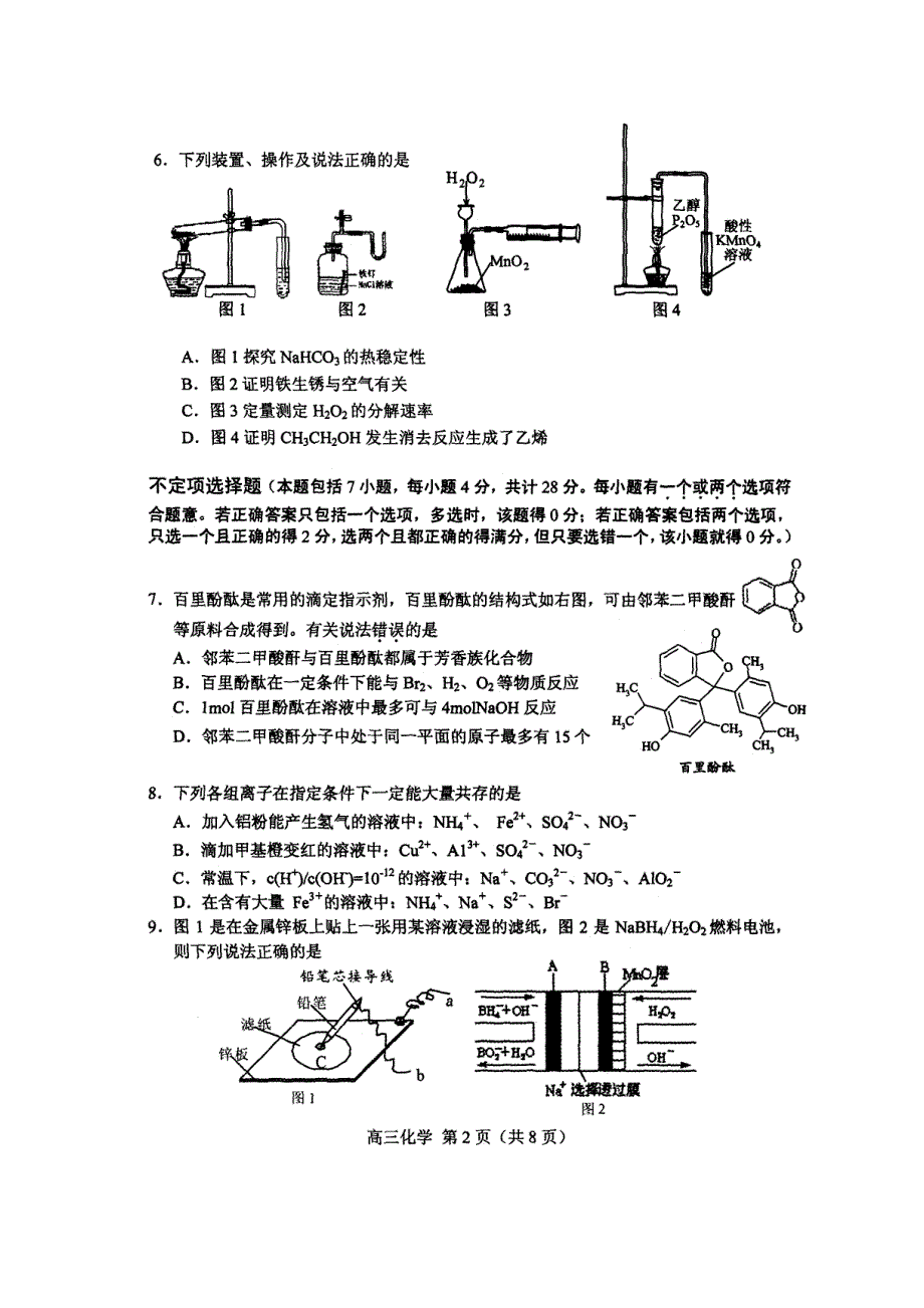 2011年江苏省无锡市高三教学情况调查（二）化学试题（扫描版）（2011.5）.doc_第2页