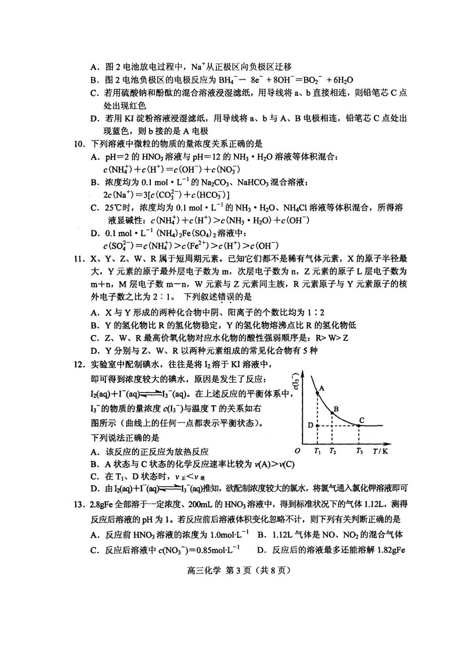 2011年江苏省无锡市高三教学情况调查（二）化学试题（扫描版）（2011.5）.doc_第3页