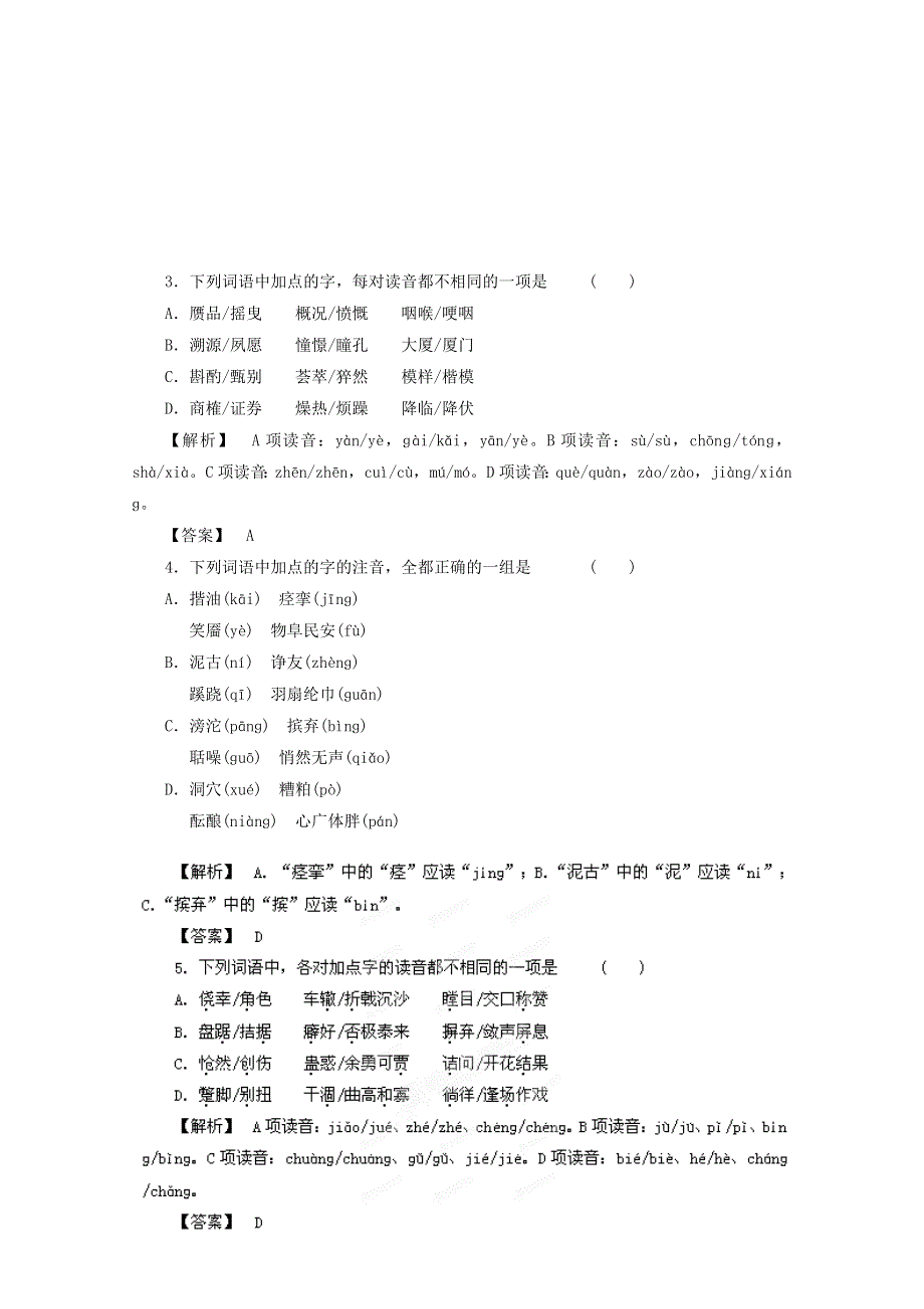 2013届高三专题复习精题训练：字音.doc_第2页