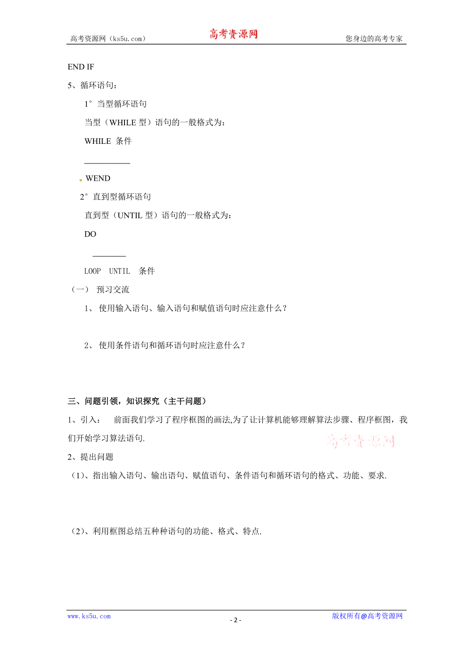 云南省潞西市芒市中学人教A版高中数学必修三：1.2 基本算法语句导学案 WORD版缺答案.doc_第2页