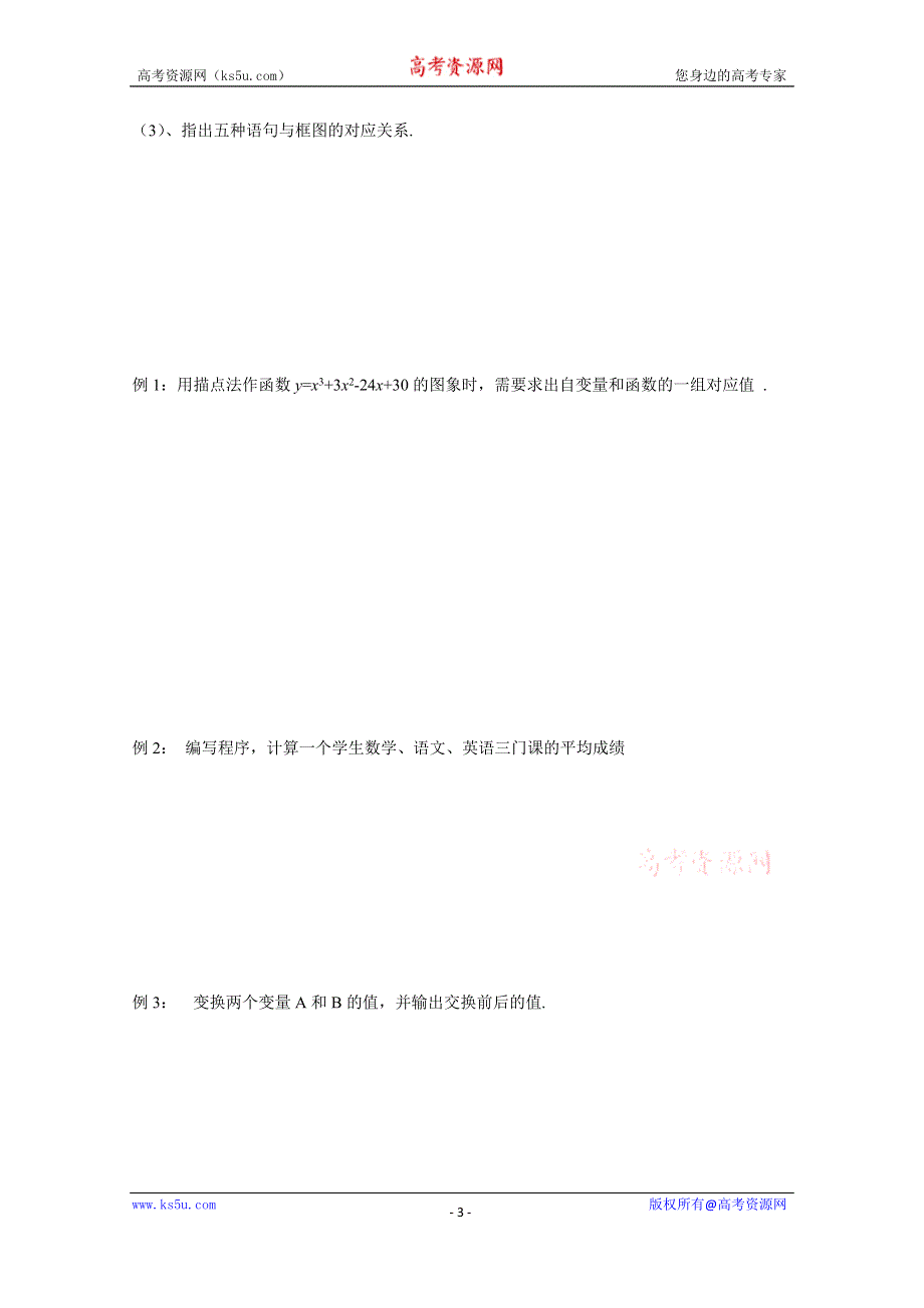 云南省潞西市芒市中学人教A版高中数学必修三：1.2 基本算法语句导学案 WORD版缺答案.doc_第3页