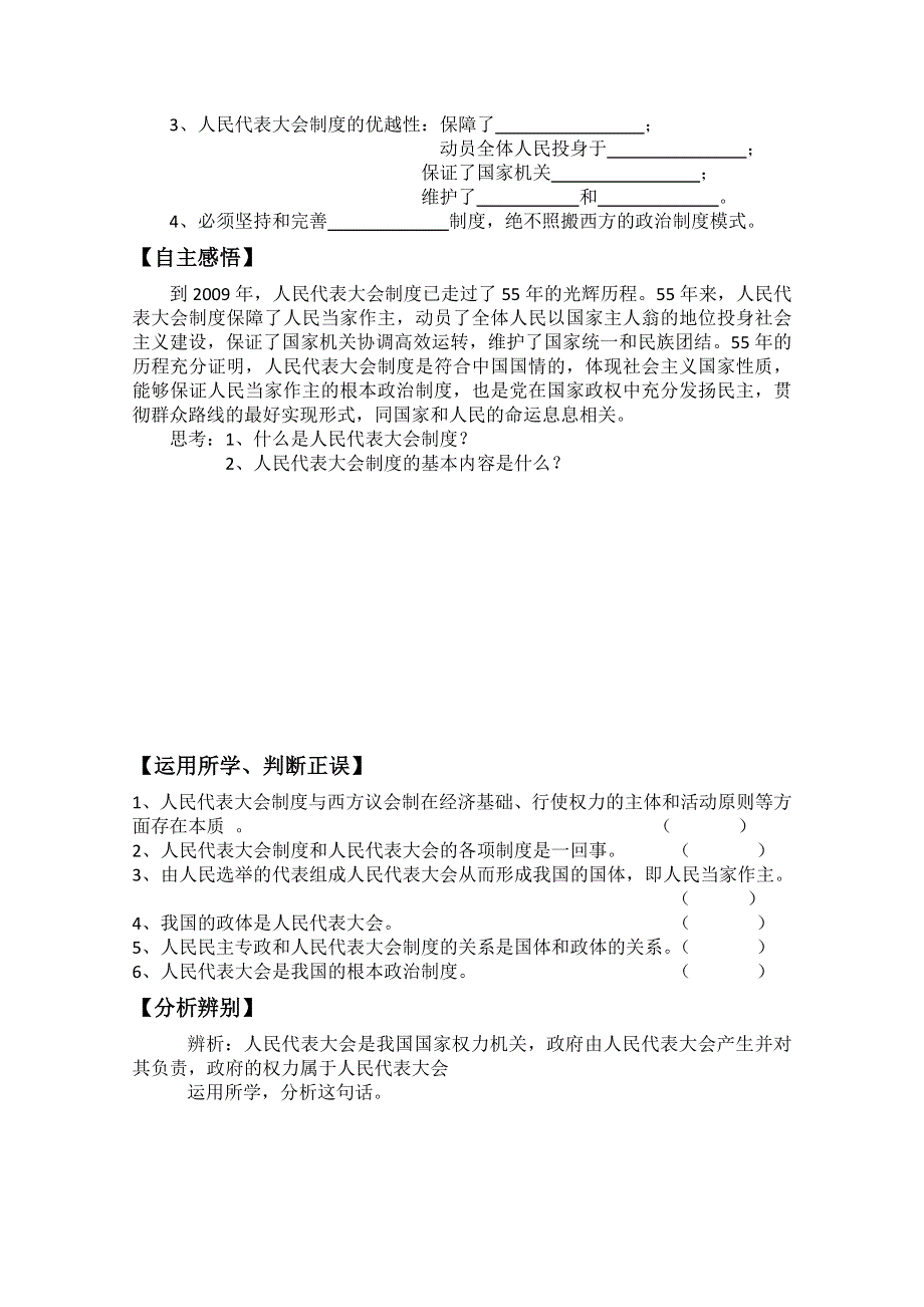 四川省古蔺县中学高一政治学案：3.5.2人民代表大会制度：我国的根本政治制度（新人教版必修2）.doc_第2页